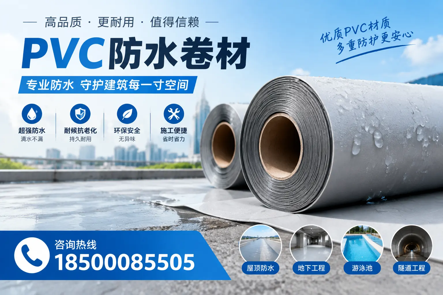 如何评估PVC防水卷材的性价比？漯河消费者必读