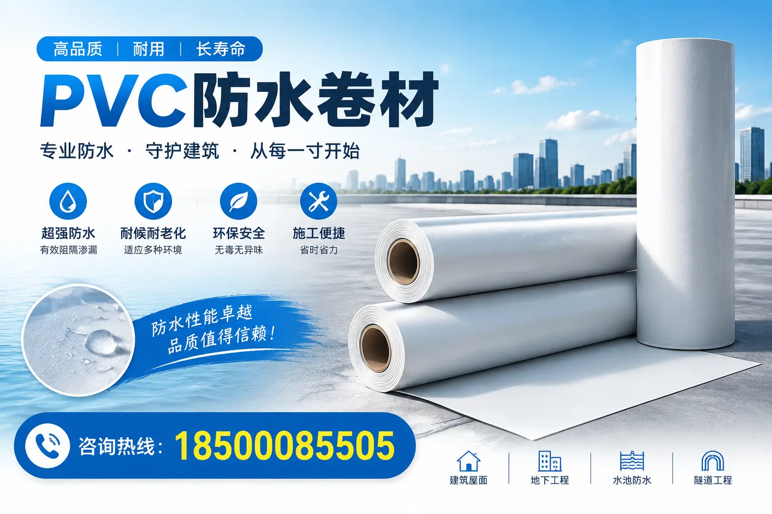 如何正确使用PVC防水卷材，提升家居防水效果，适合漯河的用户