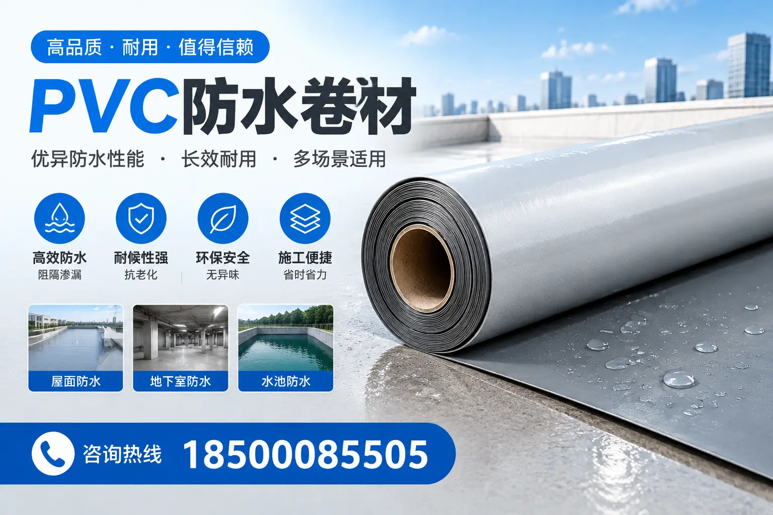 PVC防水卷材的市场竞争分析，漯河品牌选择参考