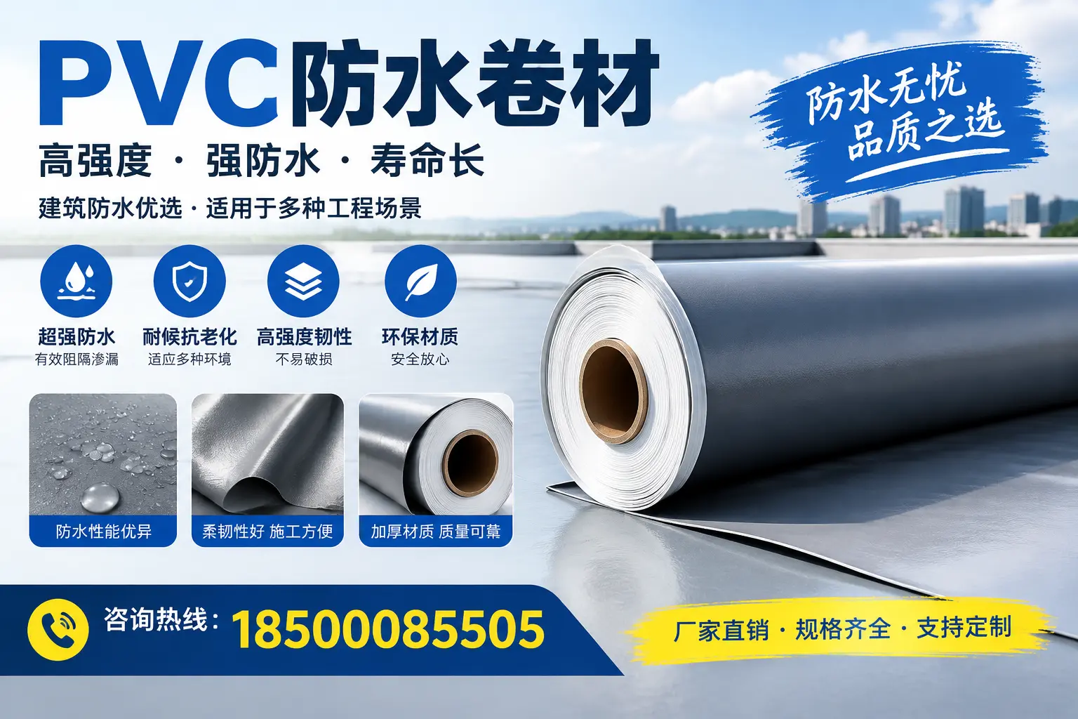 PVC防水卷材的性能测试方法，确保质量与安全漯河